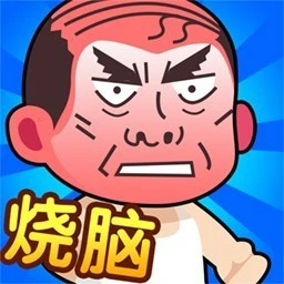 脑洞大师傅正版ICON