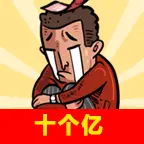 首富特烦恼ICON
