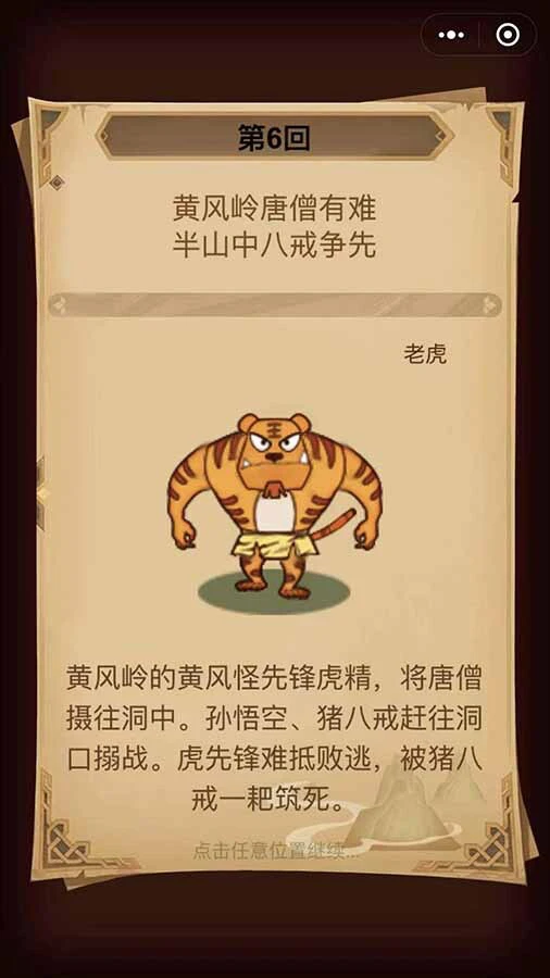 美猴王生存历险记_3