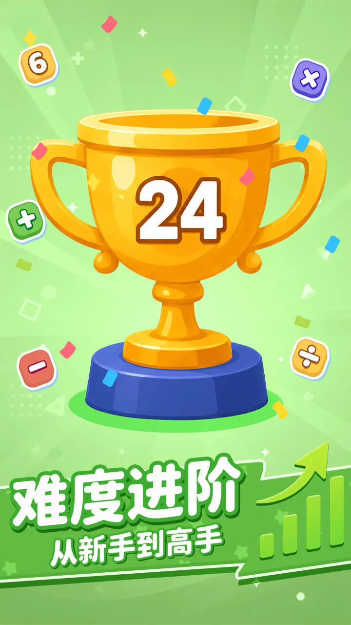 心算24_1