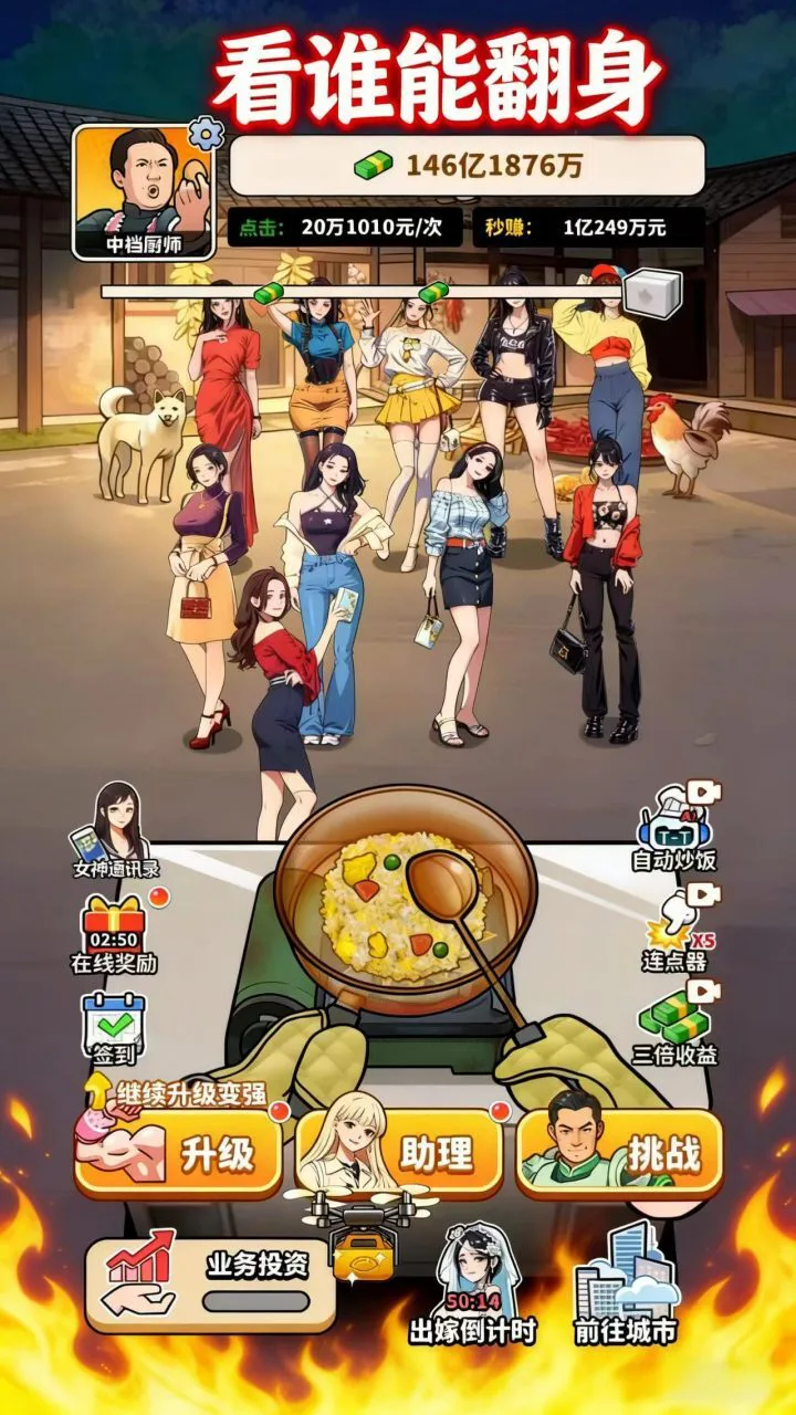 逆袭成大佬_1