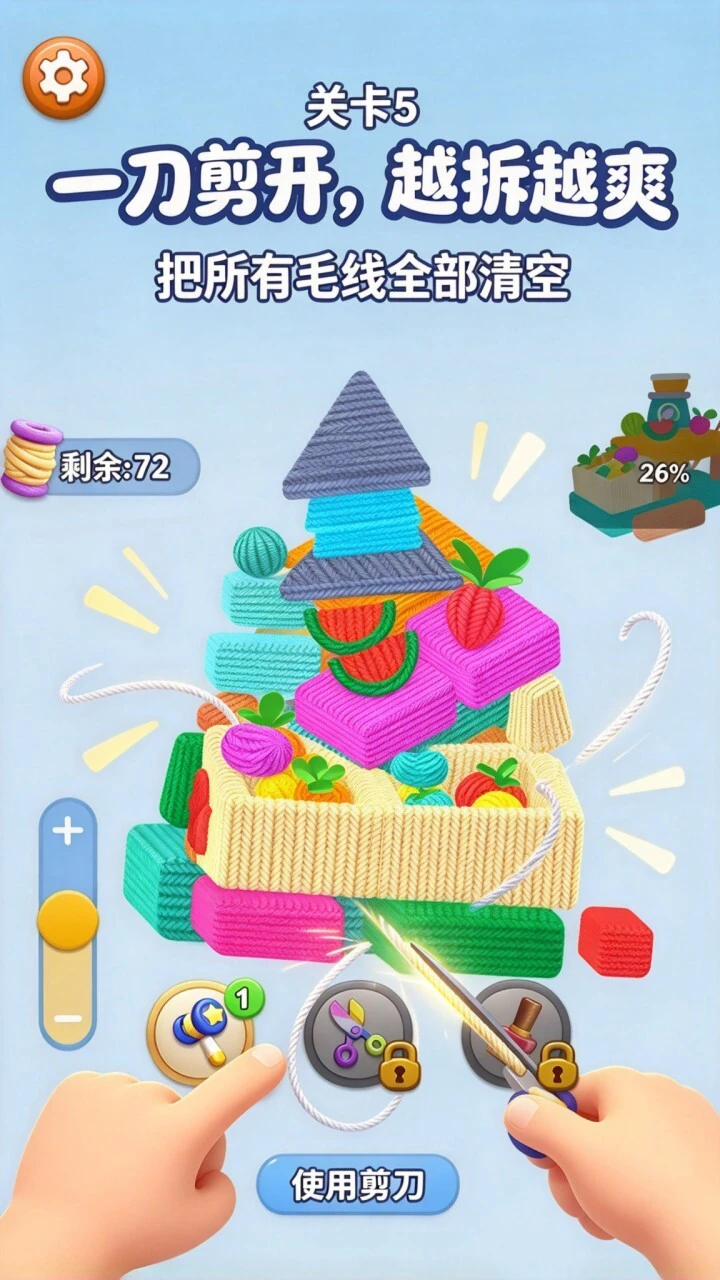 解压拆毛线_2