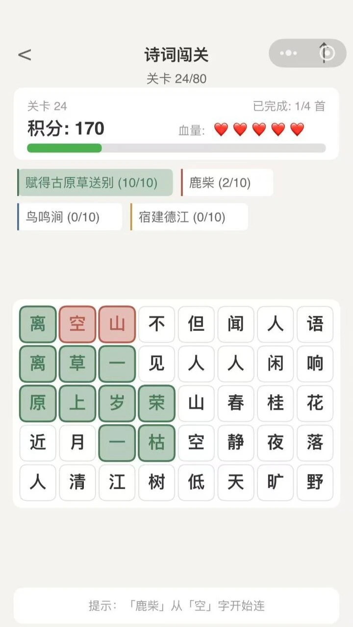 诗词闯关关_2