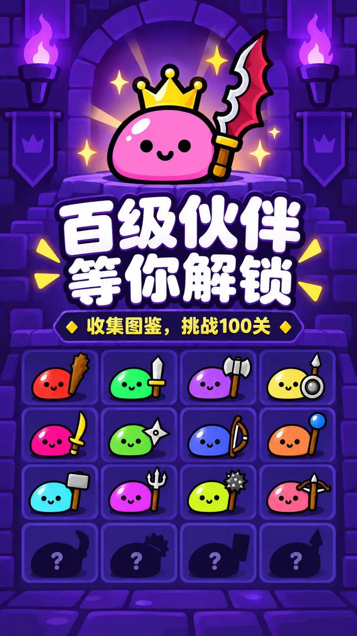 史莱姆叠叠勇_2