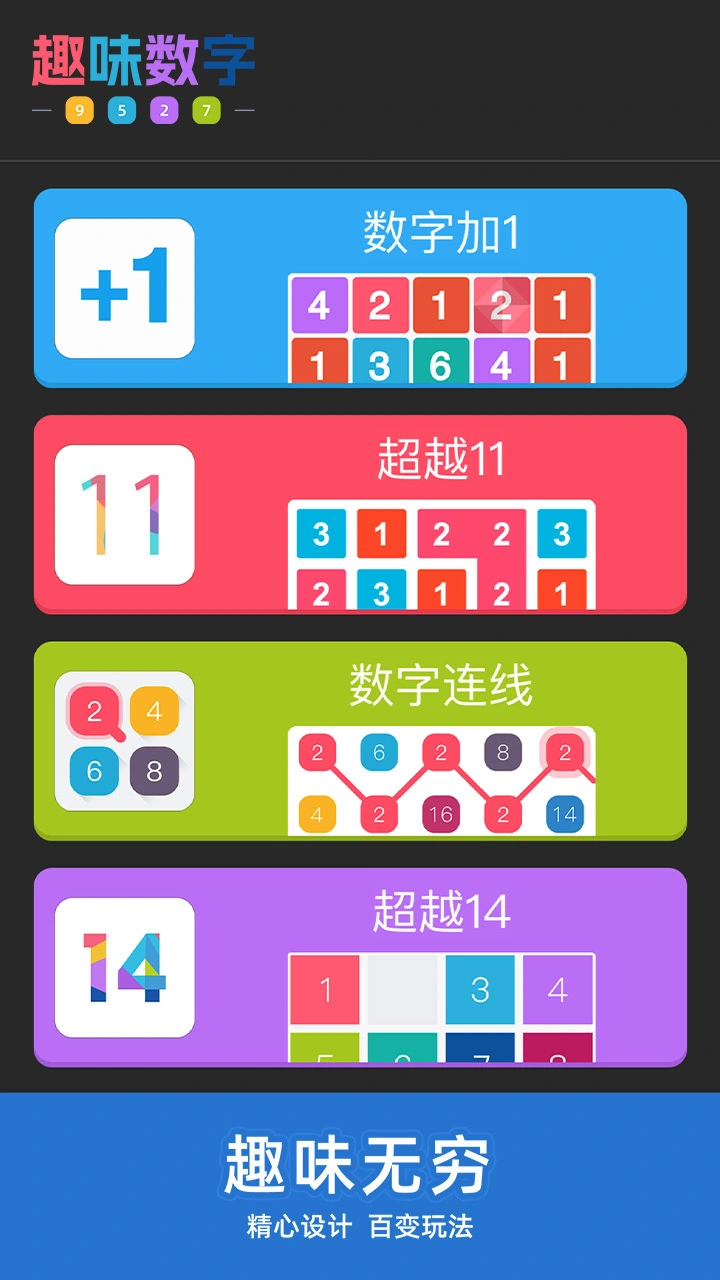 趣味数字游戏软件_1