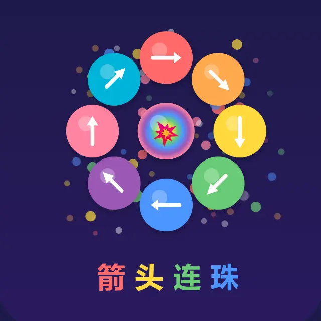 箭头连珠ICON