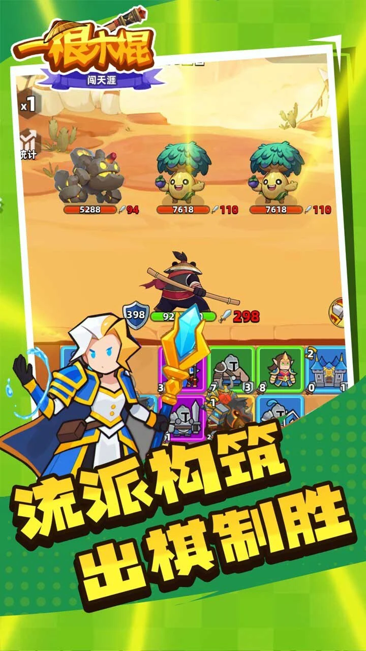 一根木棍闯天涯_2