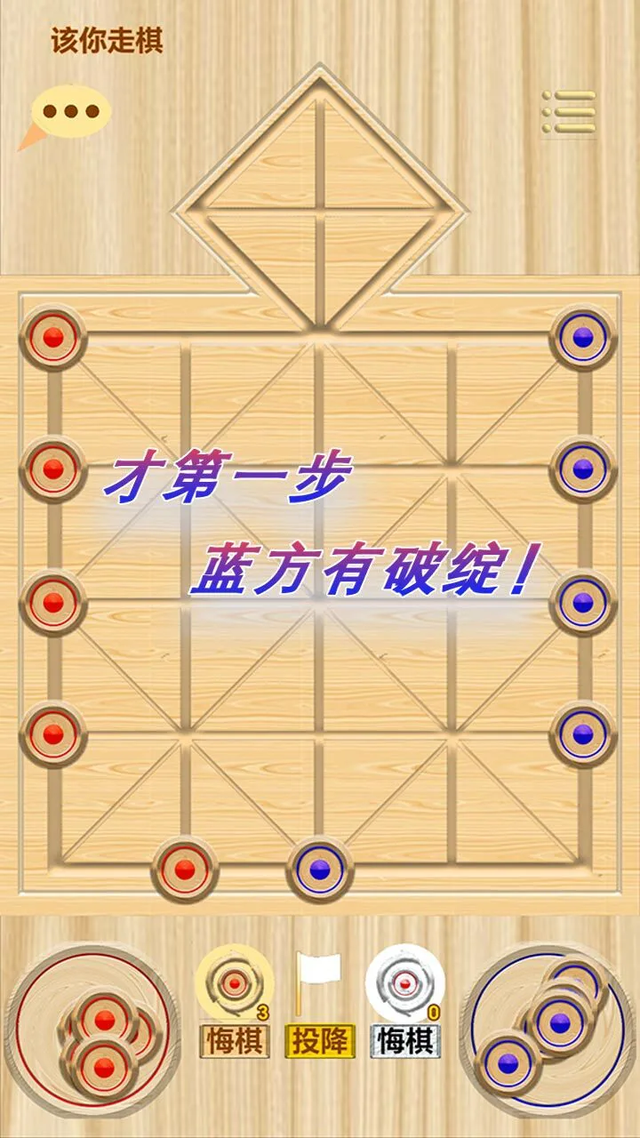 西南民间庙棋游戏软件_2