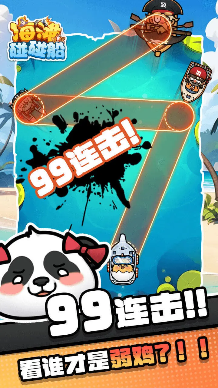 海滩碰碰船_3