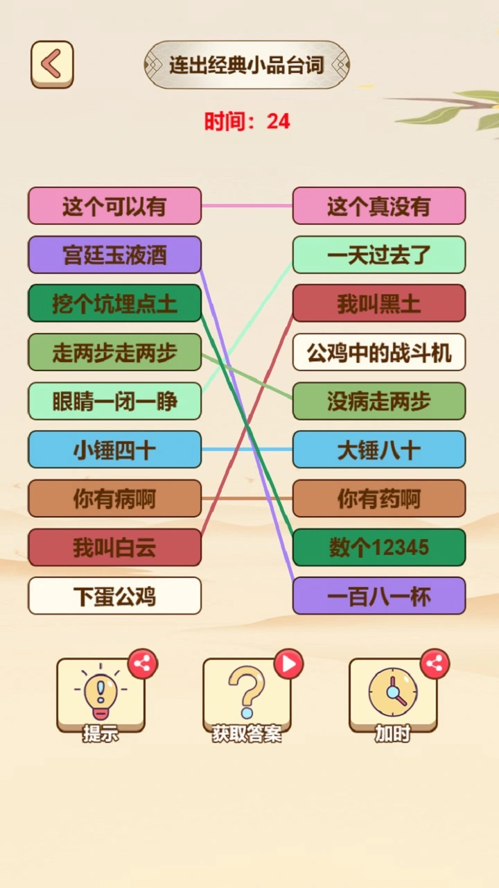 汉字找字找茬梗_3