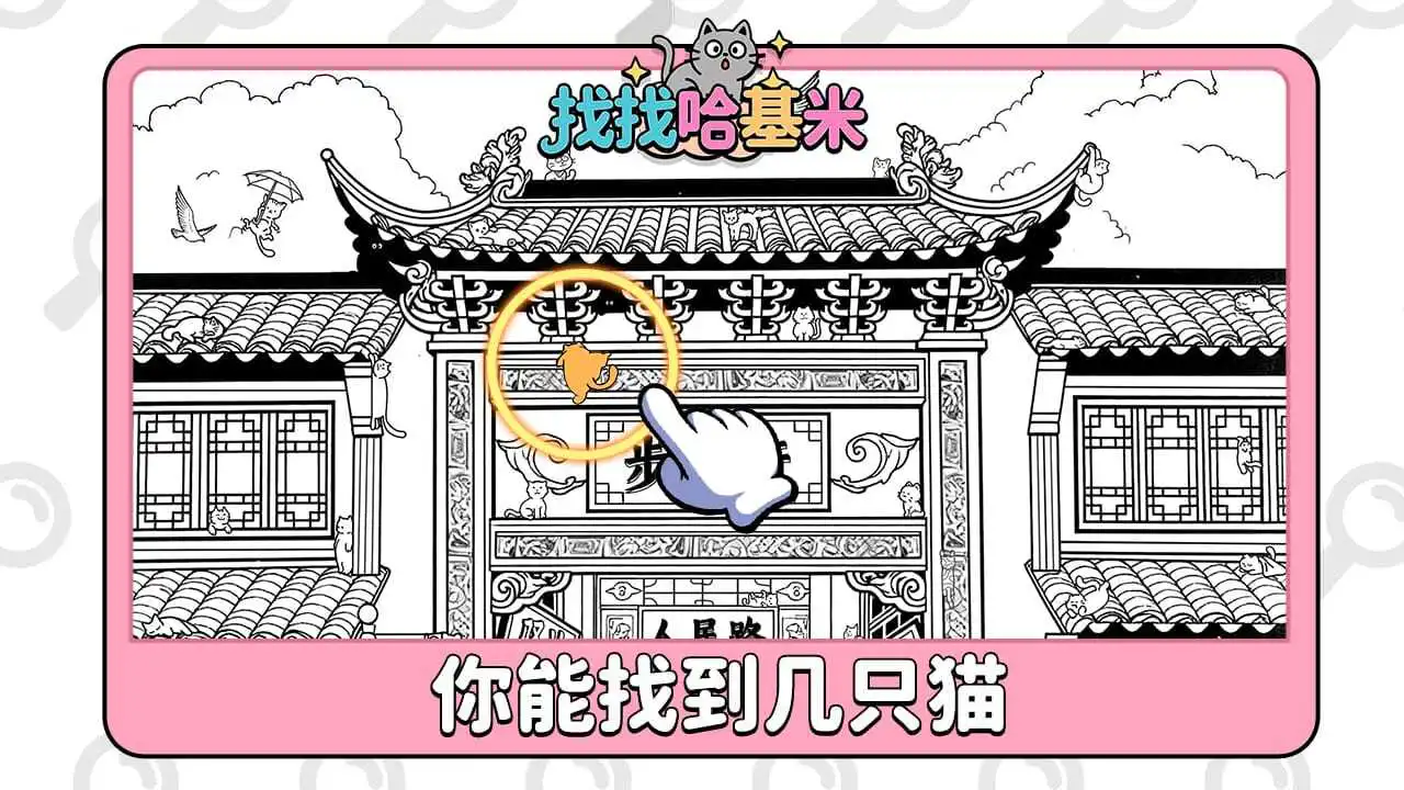 找找哈基米_4