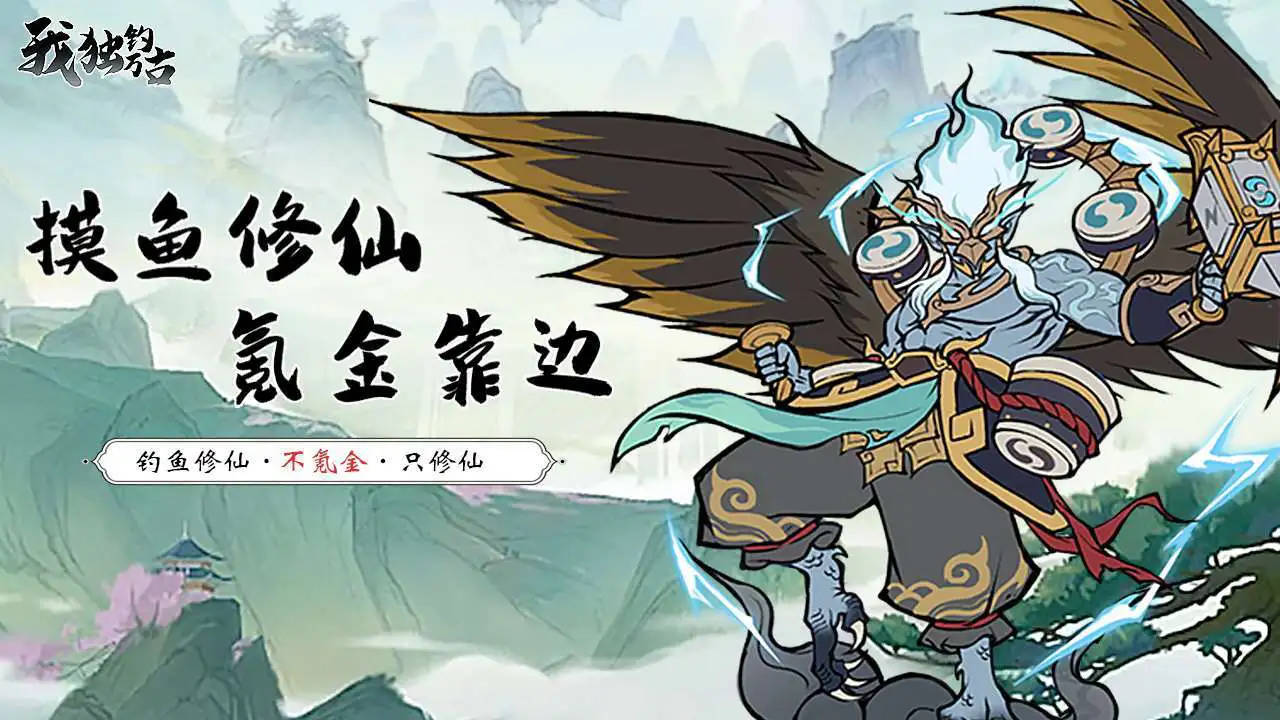 我独钓万古_5