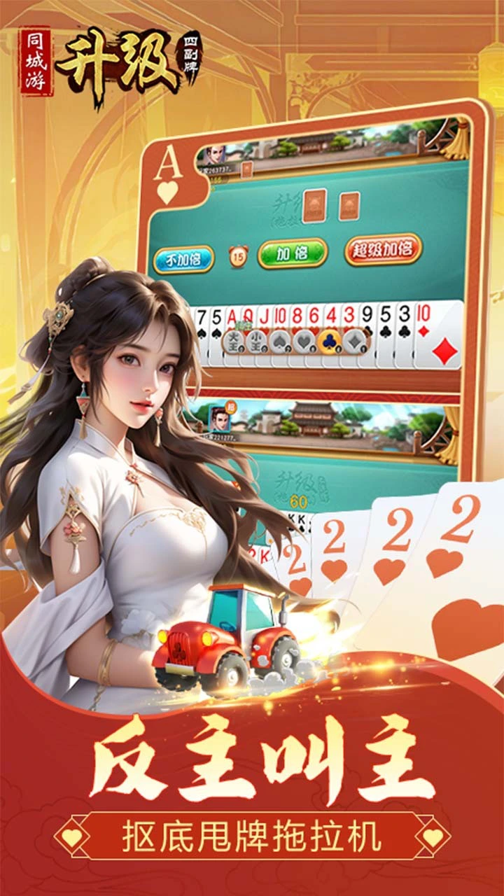 同城游四副牌升级_3