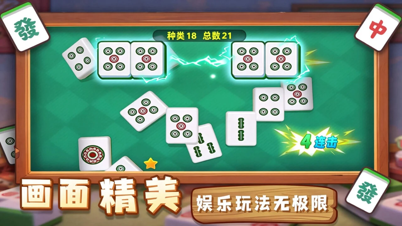 吃碰对对胡_6