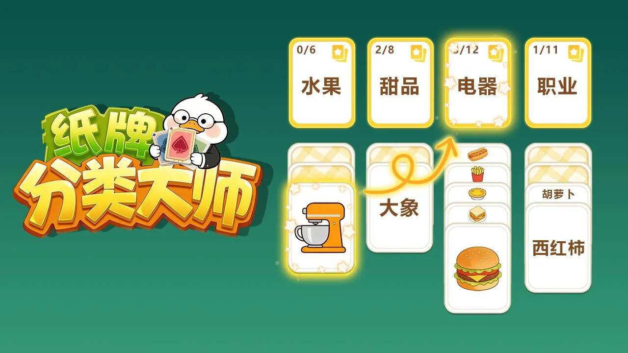 纸牌分类大师_5