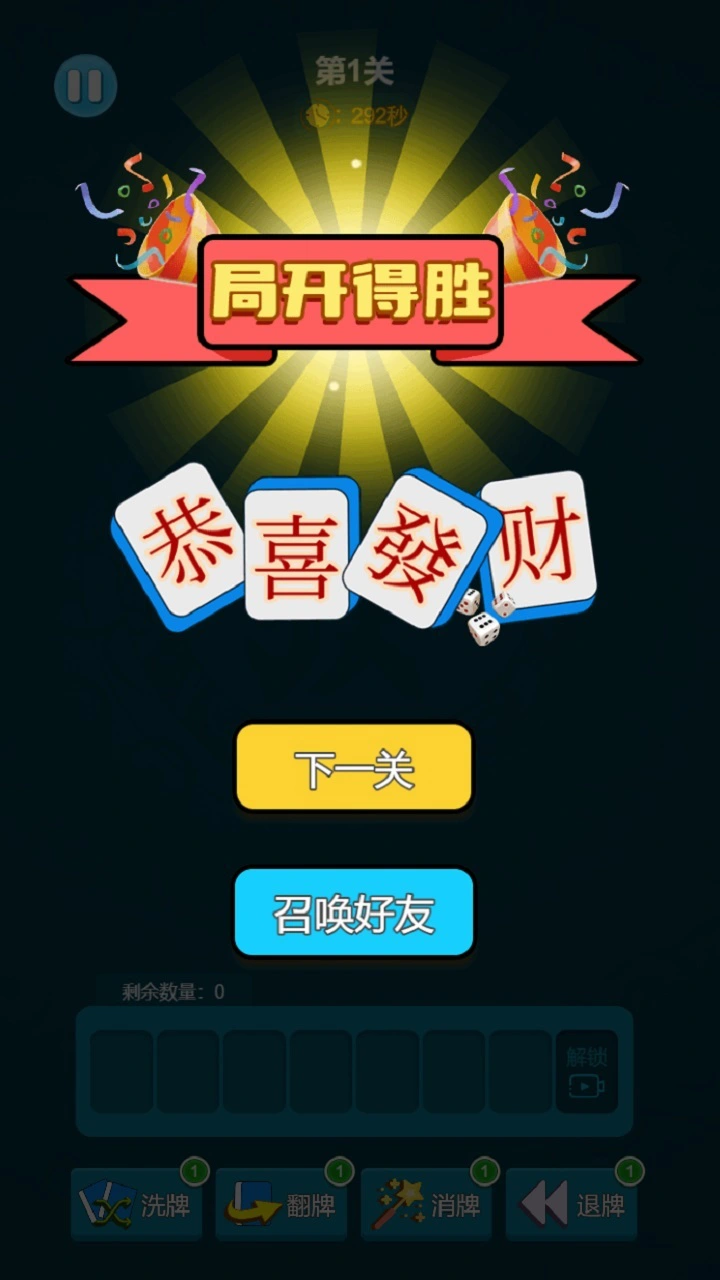 麻了个将爱消消_3