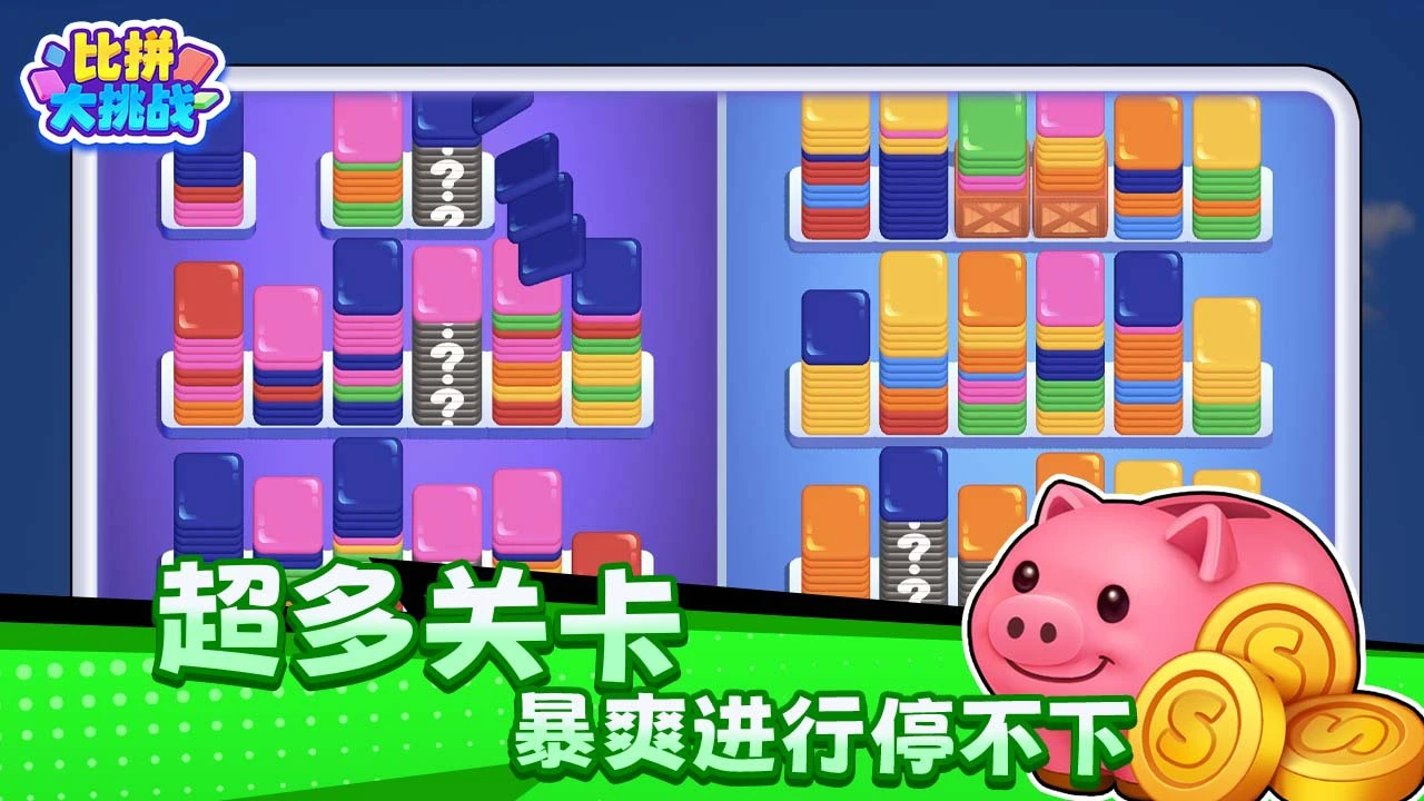 比拼大挑战_7