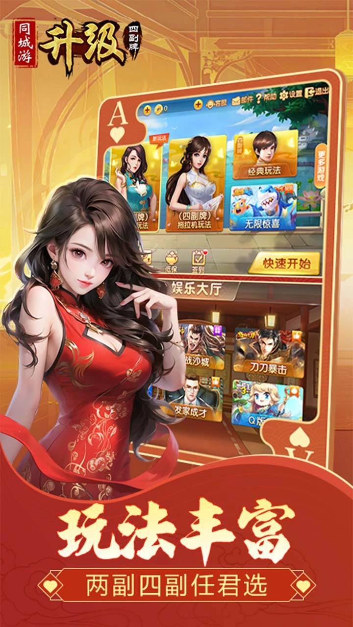 同城游四副牌升级_1
