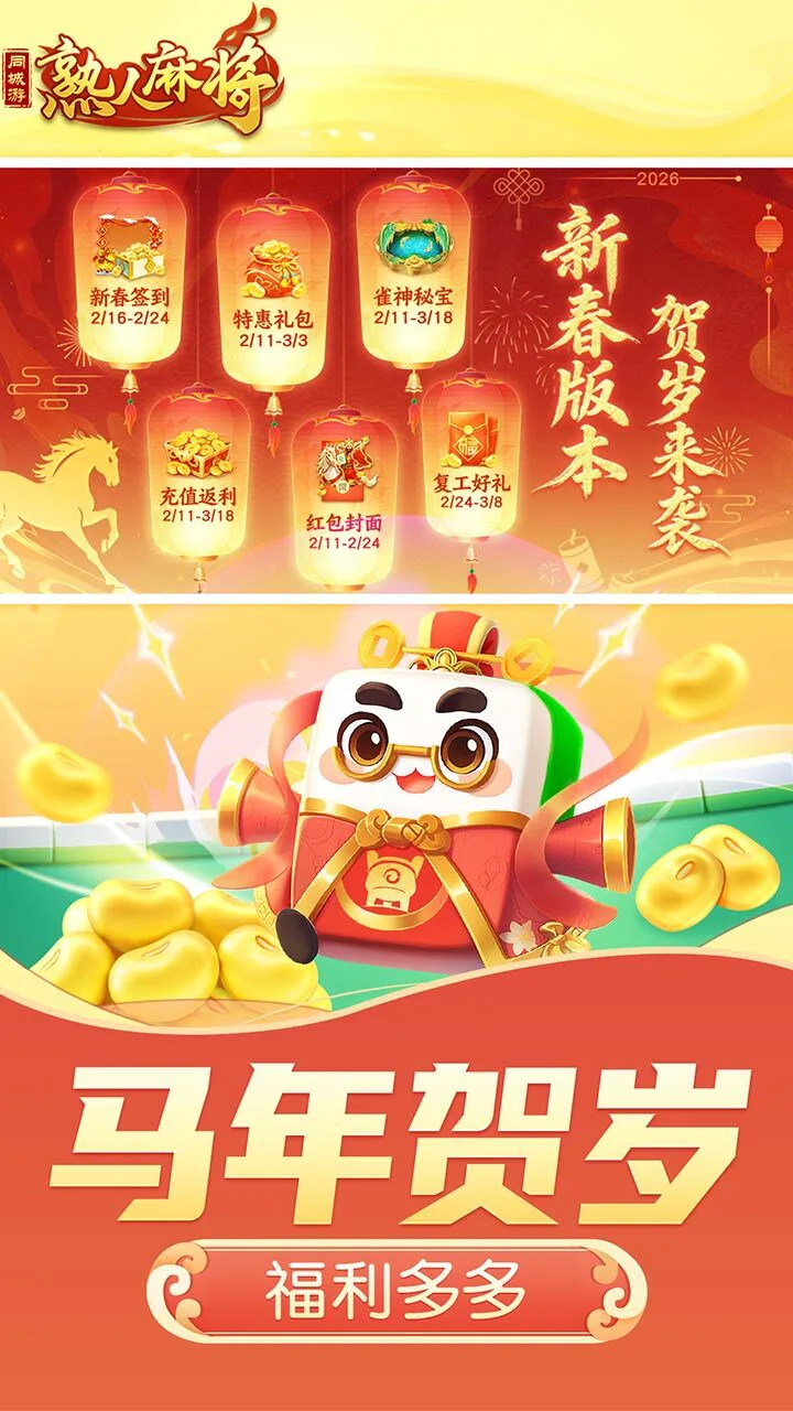 同城游熟人麻将_3