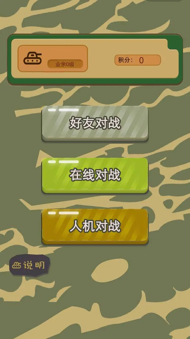 二国军棋HD_2