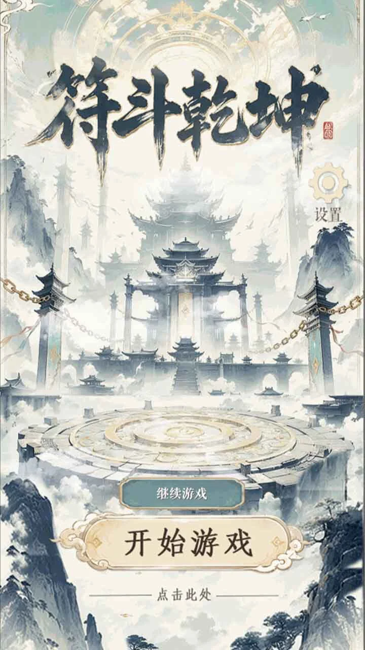 符斗乾坤_3