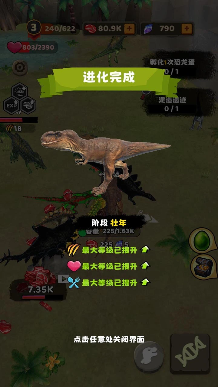 进化恐龙岛_3