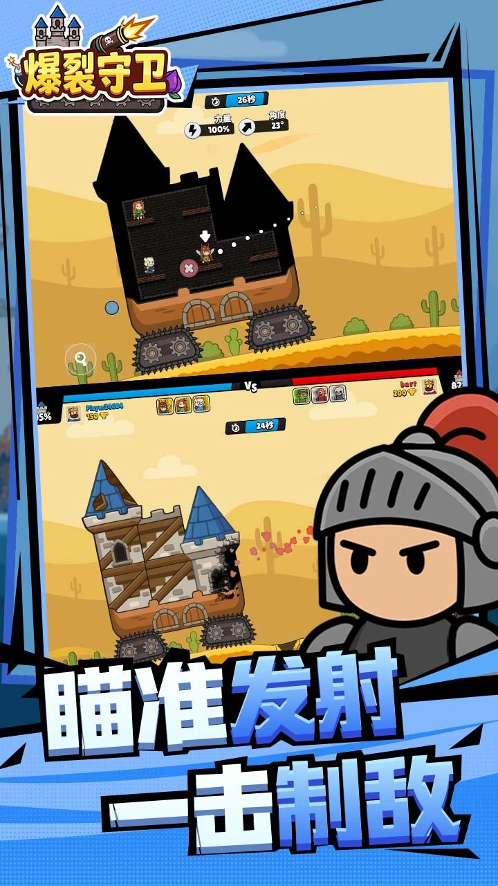 爆裂守卫_3