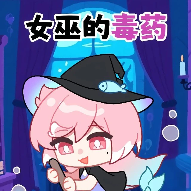 女巫的毒药游戏挑战ICON