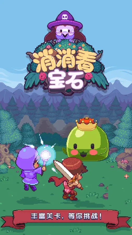 宝石消消看_1