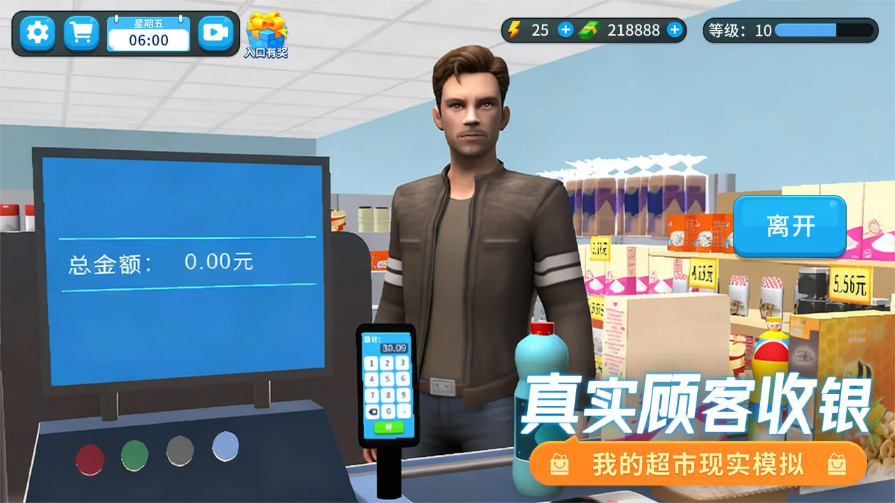 我的超市模拟_3