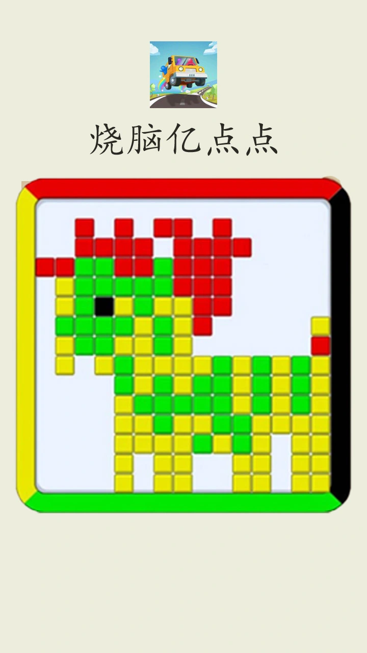 烧脑亿点点_2