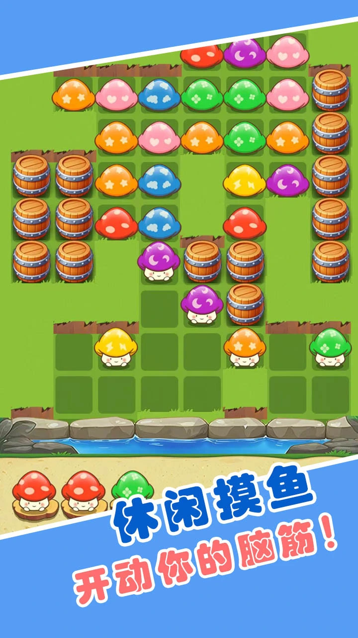 菇菇要回家_2