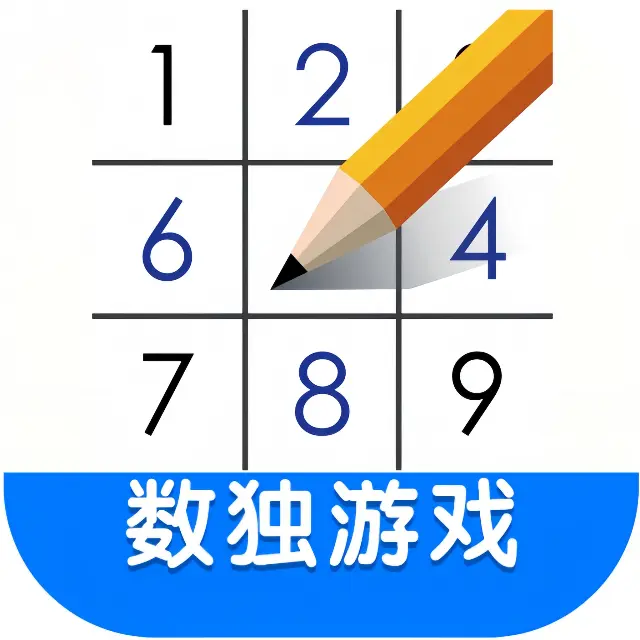 数独游戏大全ICON