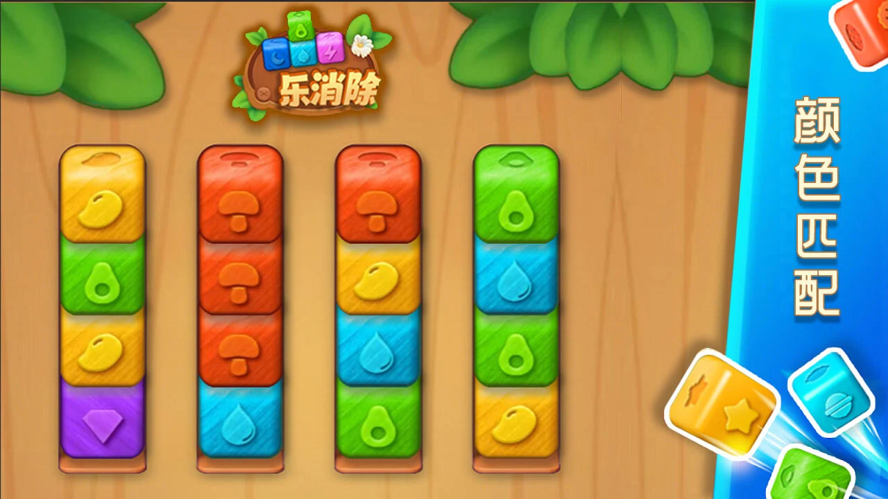 球球乐消除_5