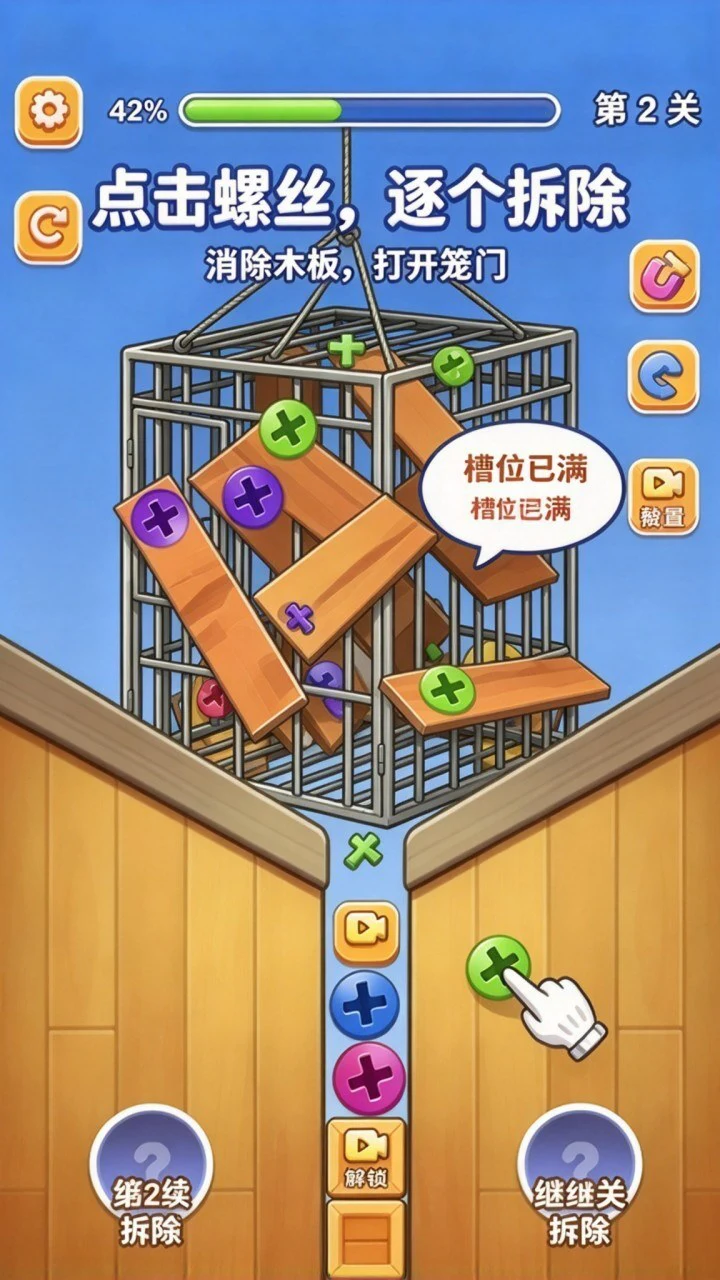 拆螺丝解压游戏_2