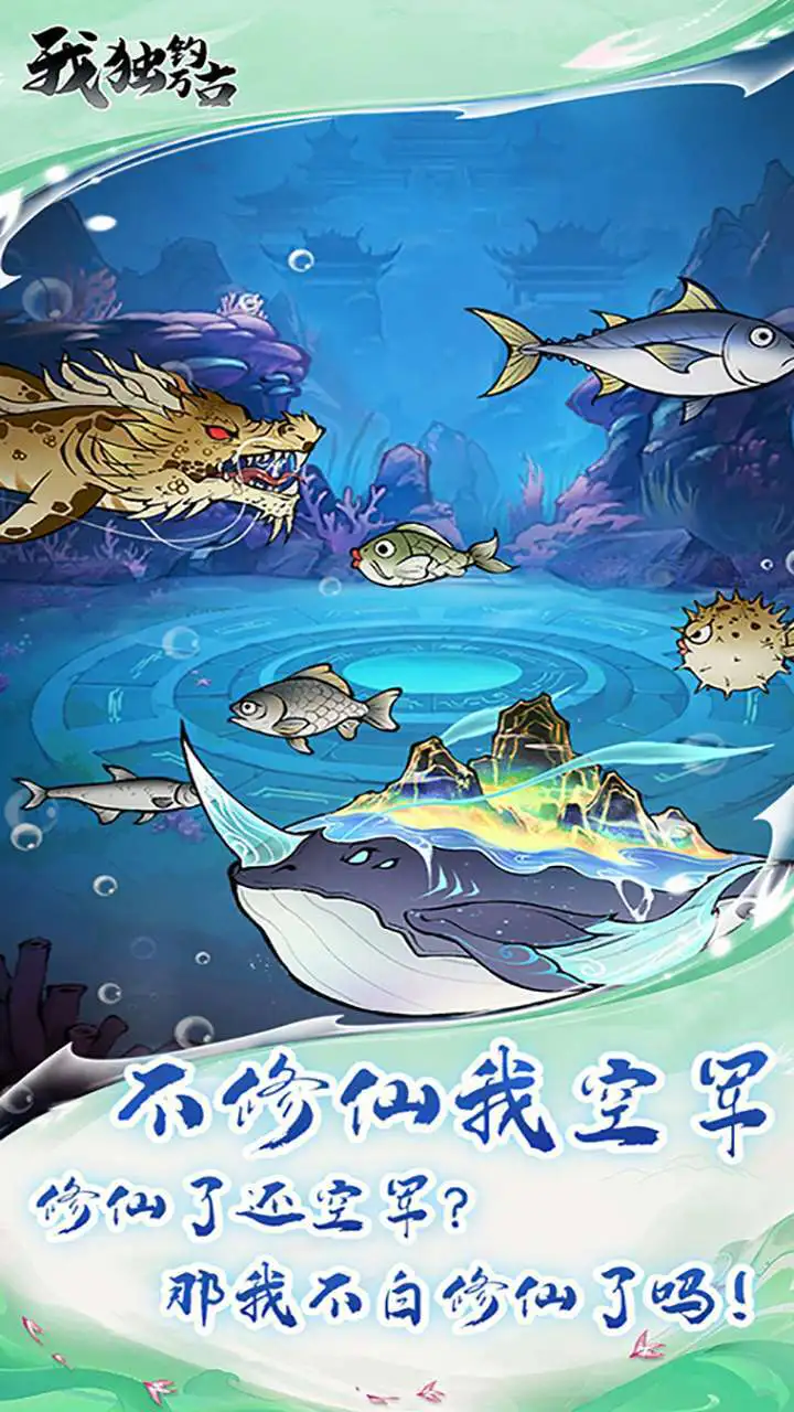 我独钓万古_1