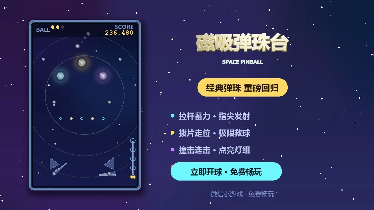 磁吸弹珠台_5