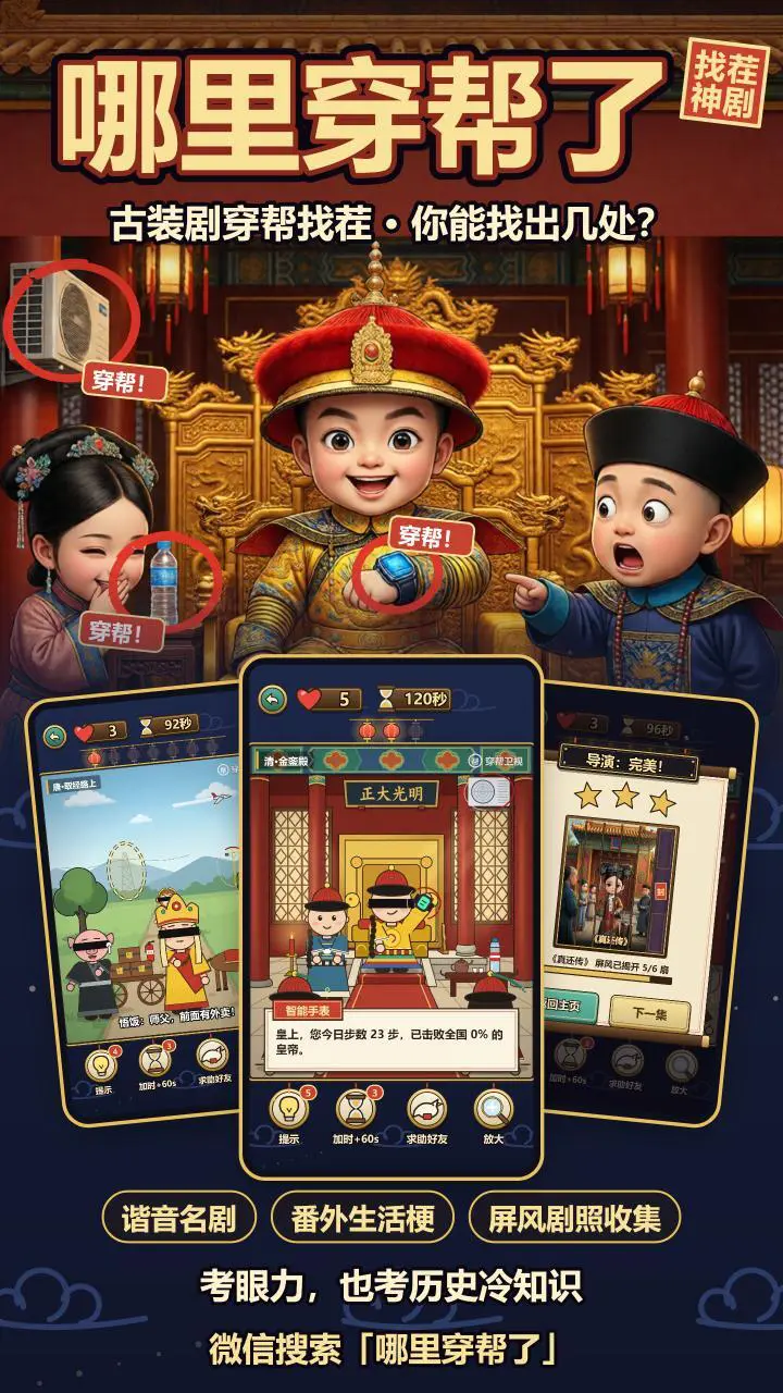 哪里穿帮了_1