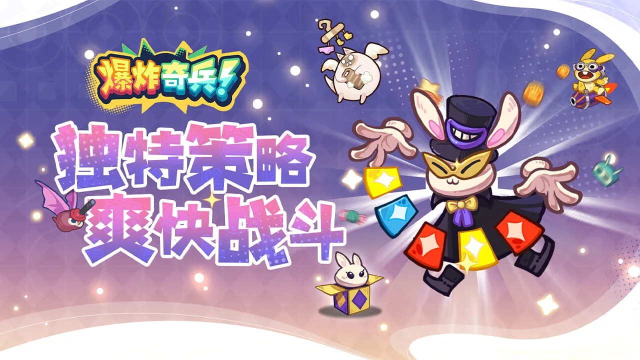 爆炸奇兵_1