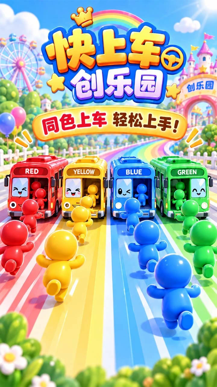 快上车创乐园_1
