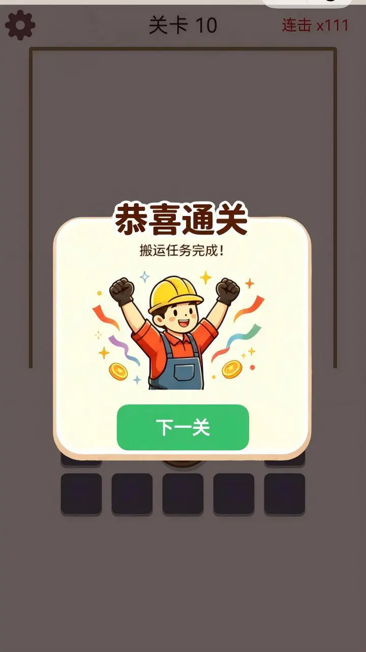 搬箱大作战_3