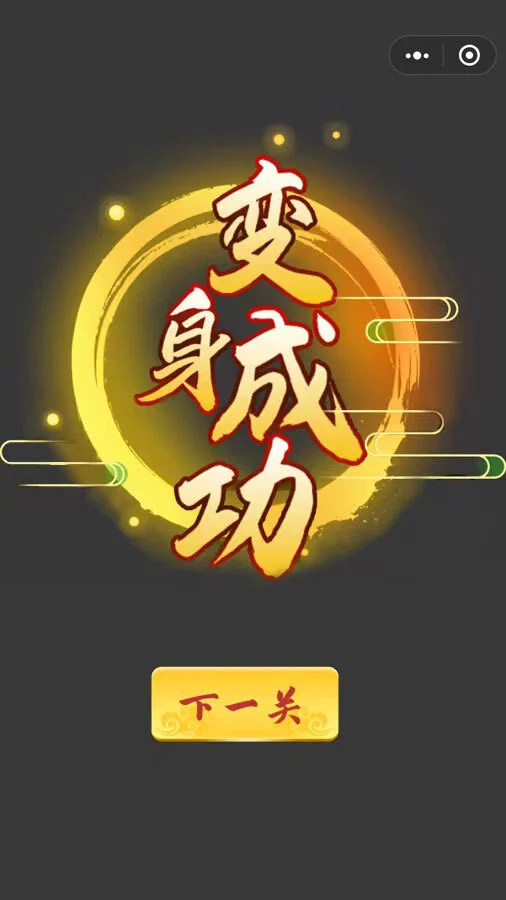 汉字十八变_3