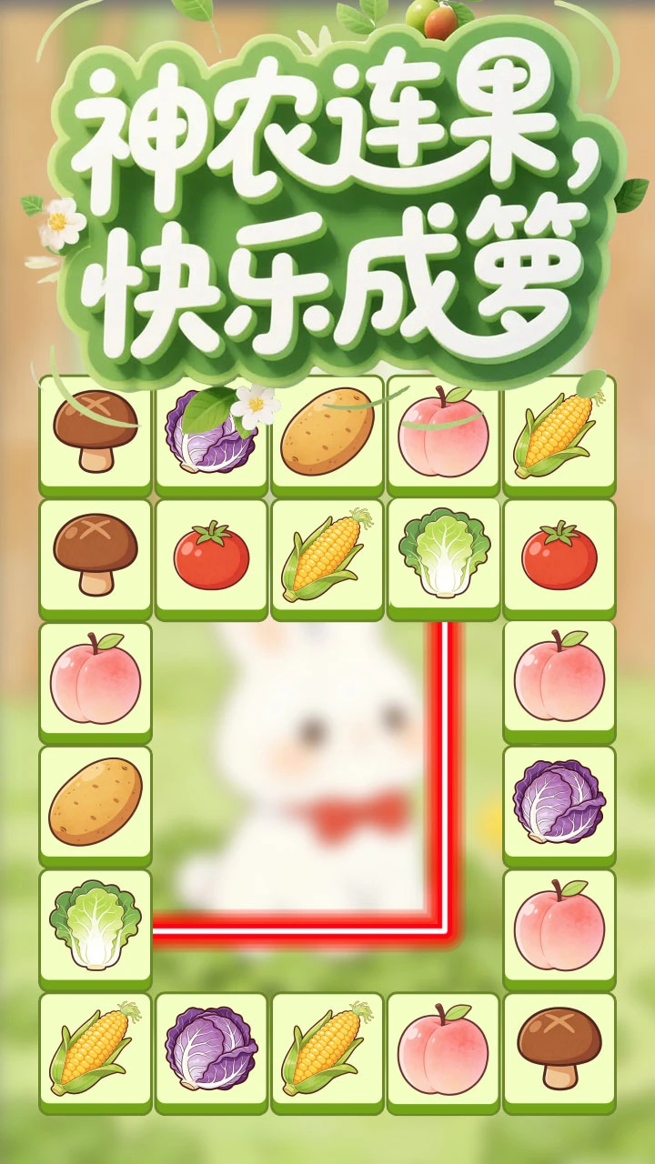 神农连连消_1