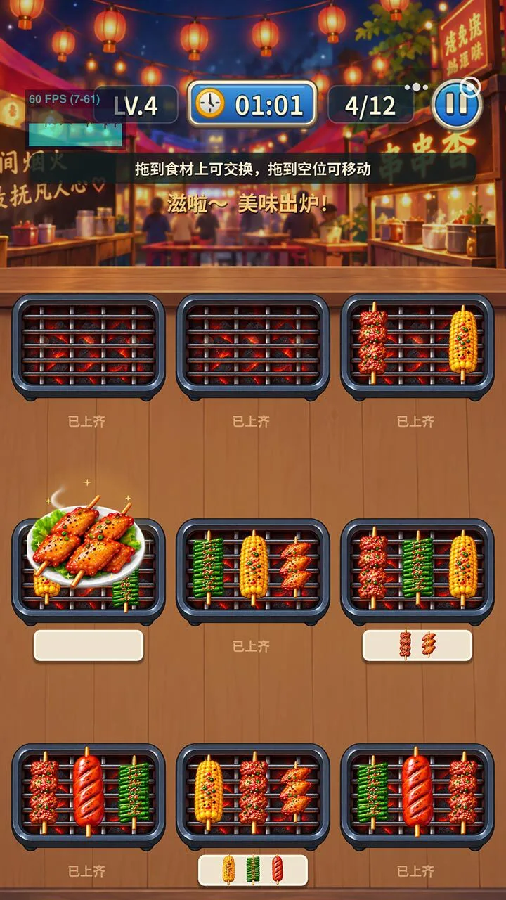 烧烤消消消_3