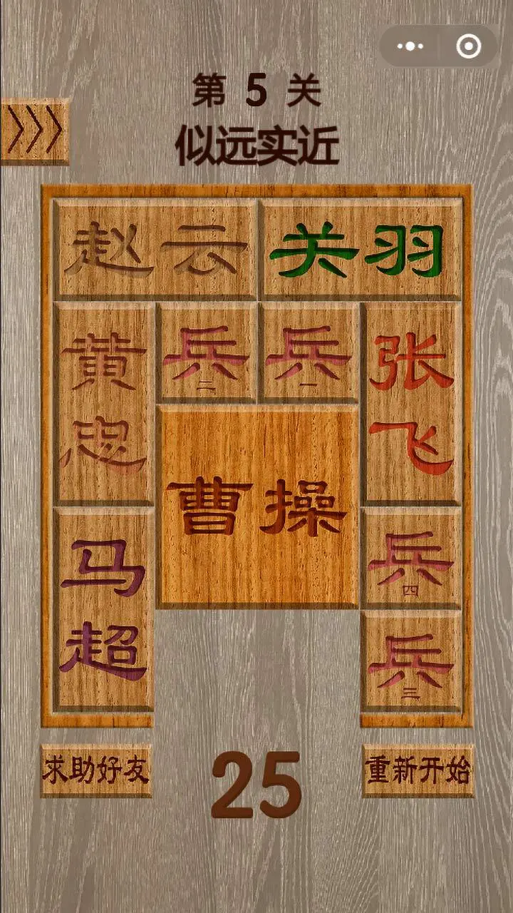 三国华容道经典单机_1