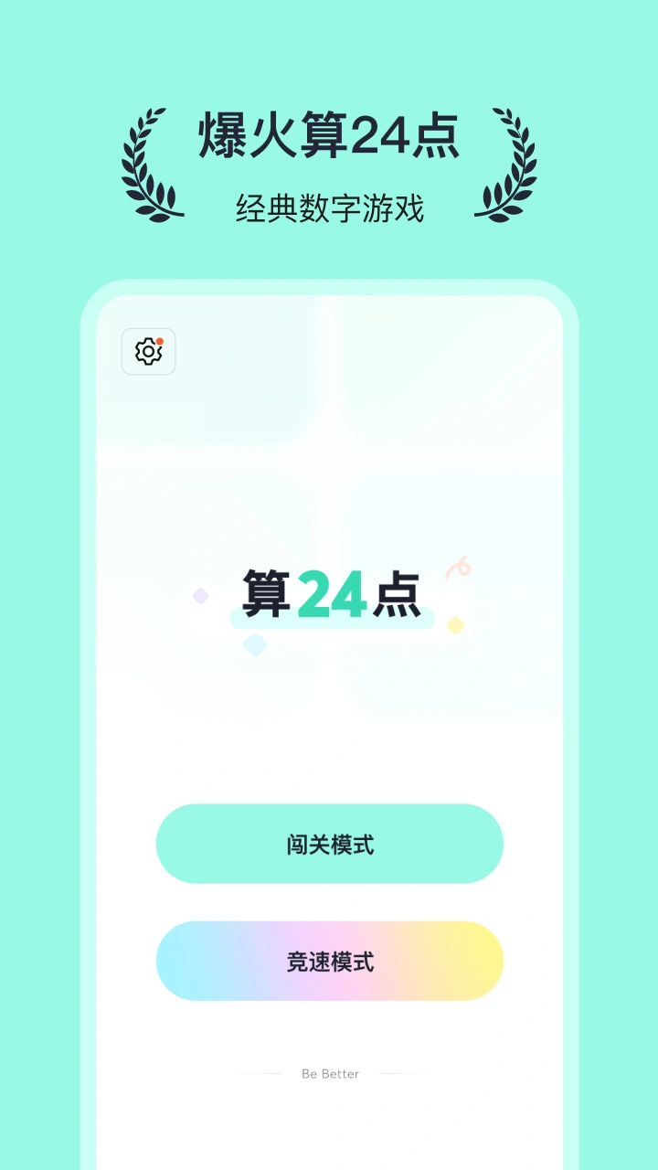 算24点心算数字游戏_2