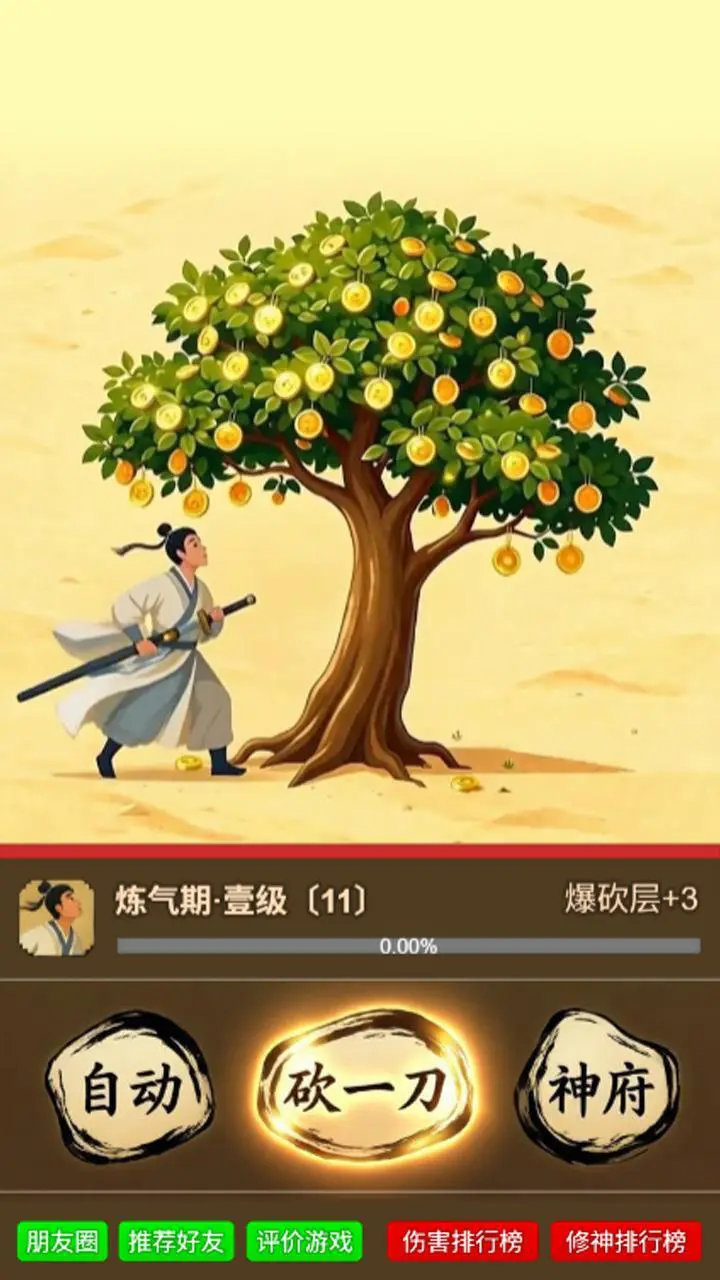 砍树成神_1