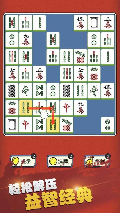 疯狂挪对对碰_4