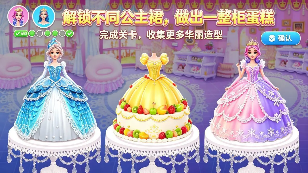 蛋糕店模拟器_6