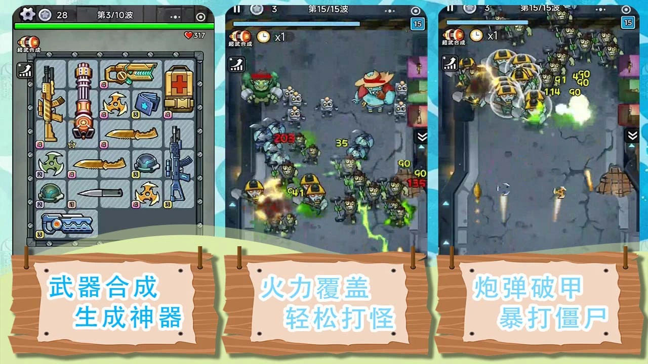 向僵尸猛攻_5